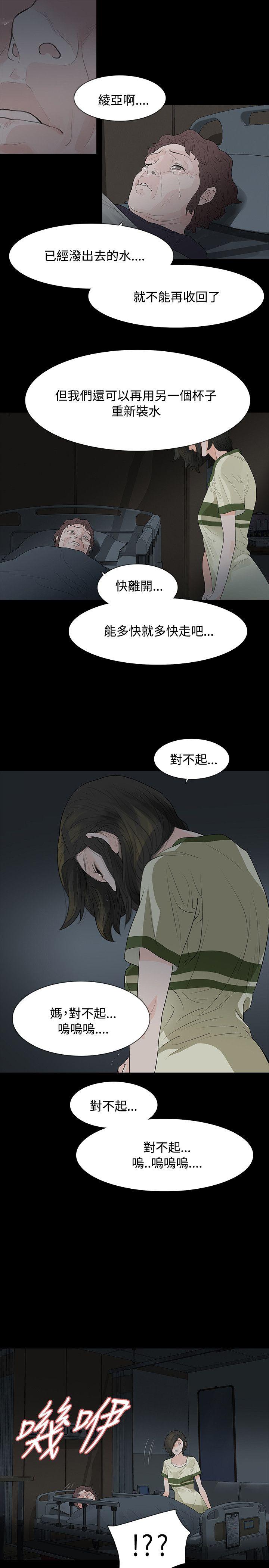 玩火 第52話 第26页