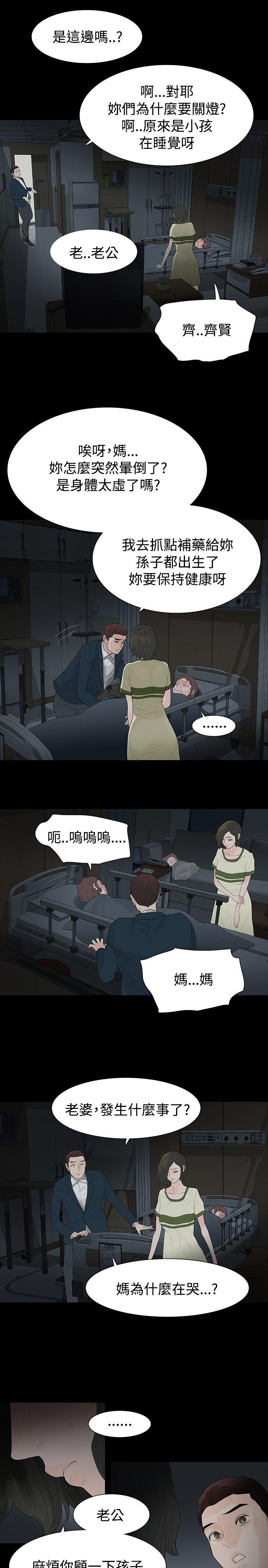玩火 第52話 第28页