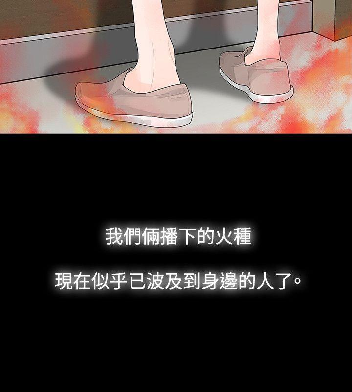 玩火 第52話 第31页