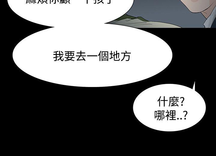 玩火 第52話 第29页