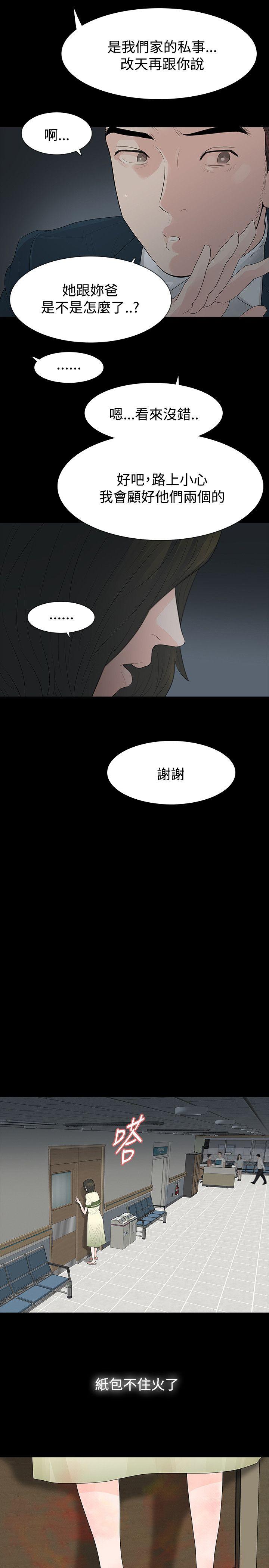 玩火 第52話 第30页