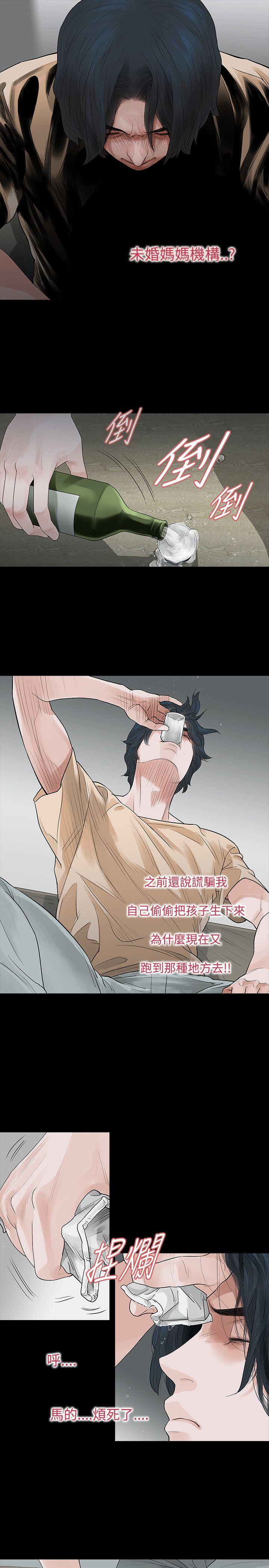玩火 第53話 第4页