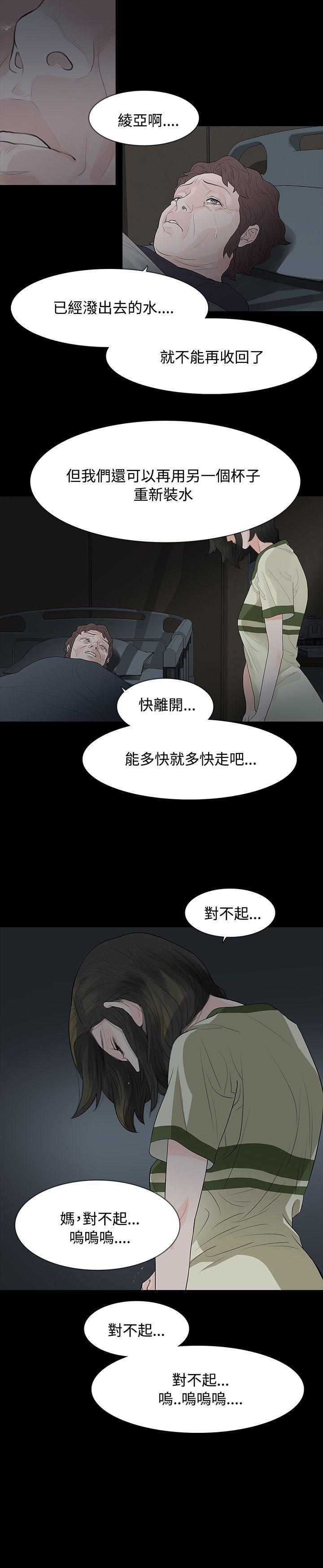 玩火 第53話 第1页
