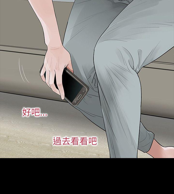 玩火 第53話 第5页
