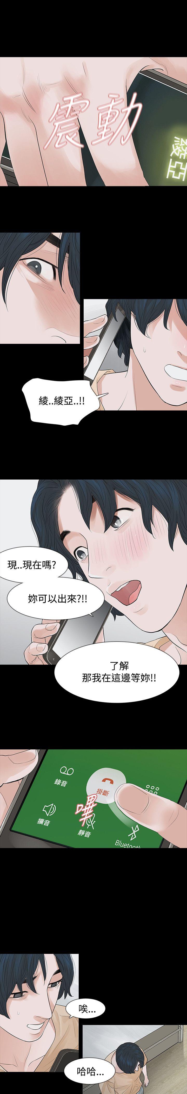 玩火 第53話 第6页