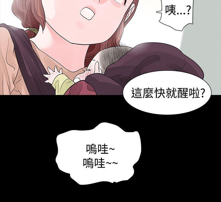 玩火 第53話 第9页