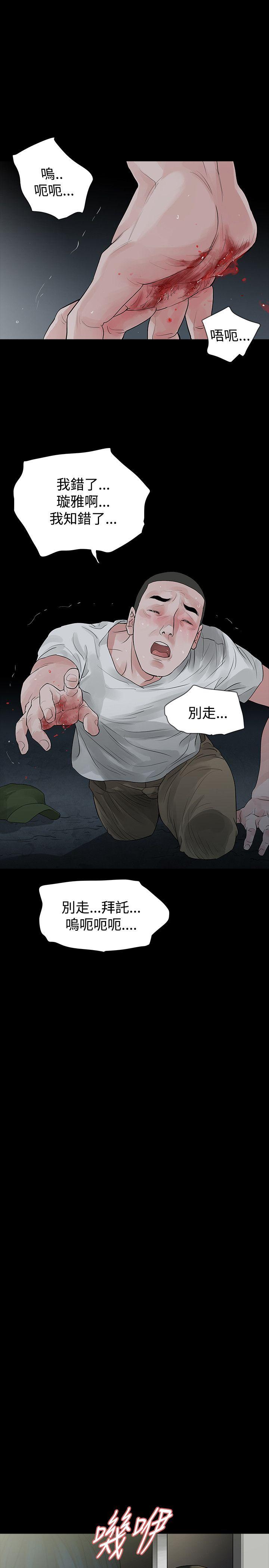 玩火 第53話 第16页