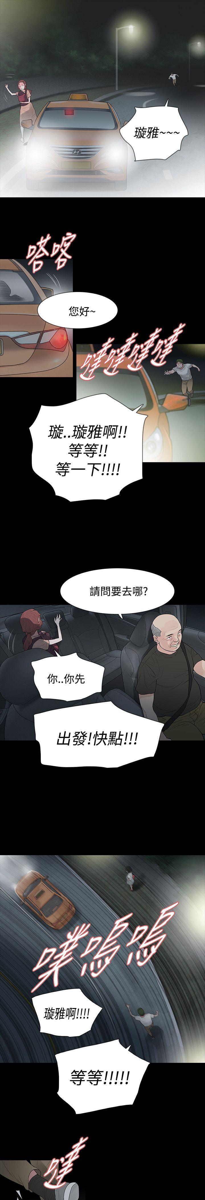 玩火 第53話 第14页