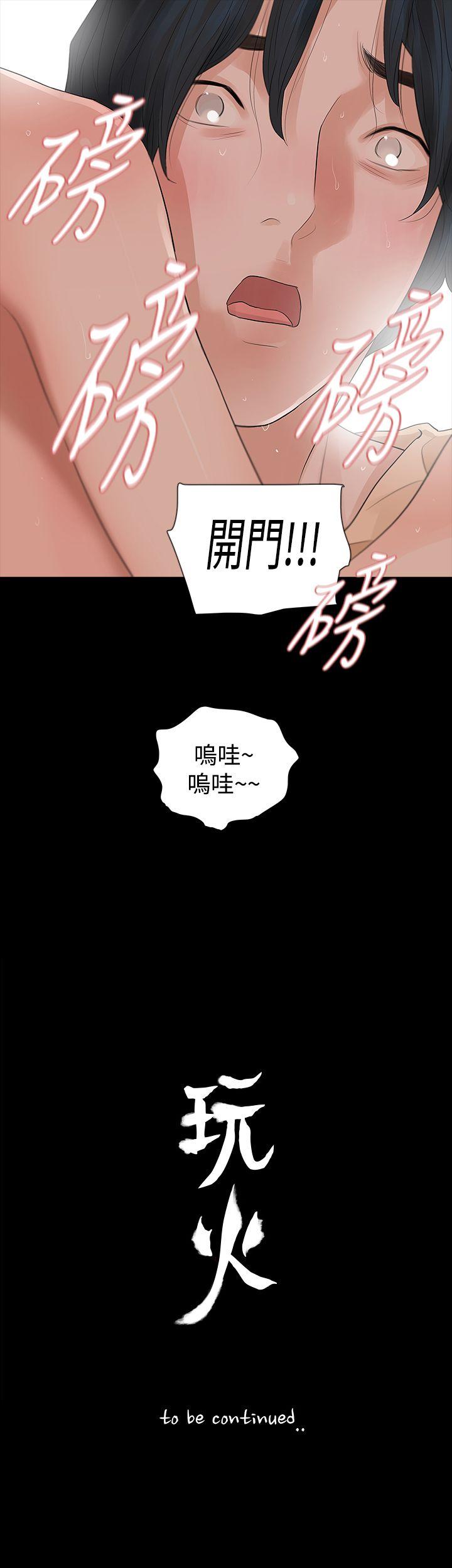 玩火 第53話 第28页