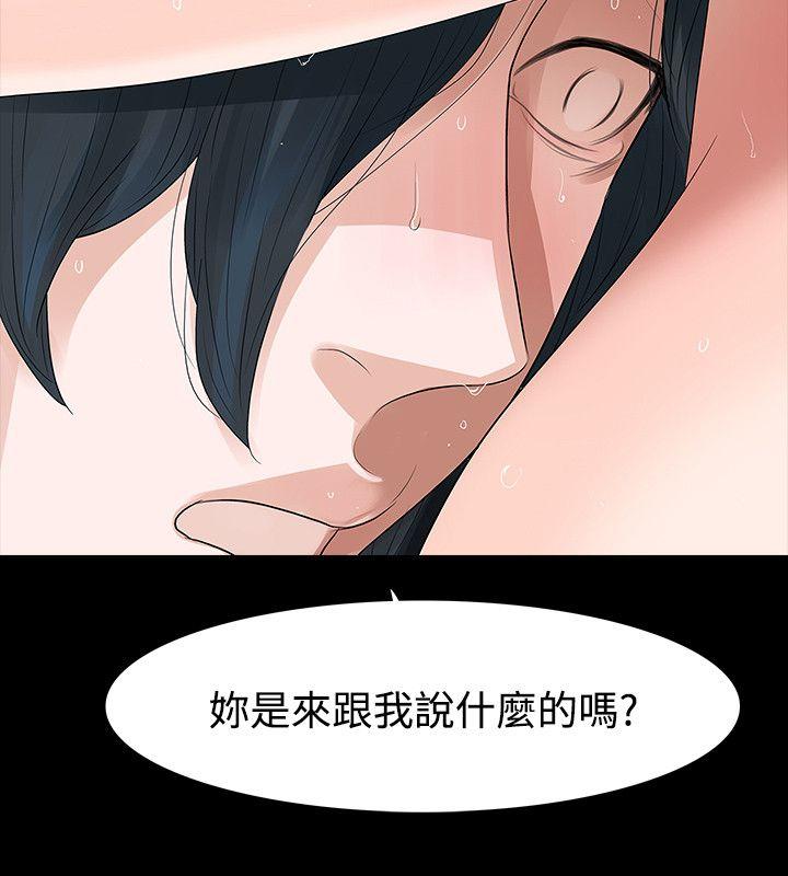 玩火 第53話 第25页
