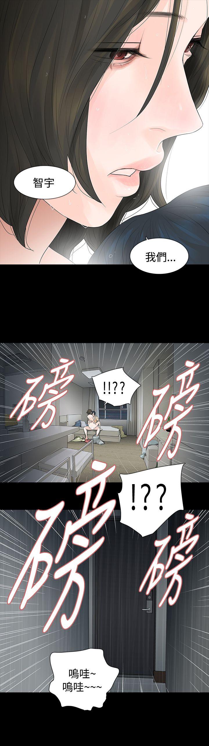 玩火 第54話 第2页