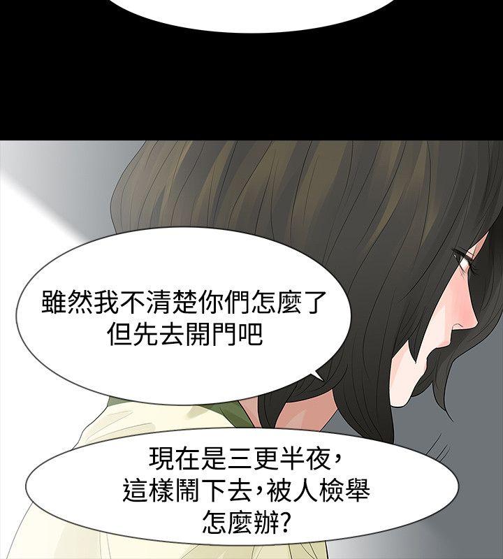 玩火 第54話 第6页