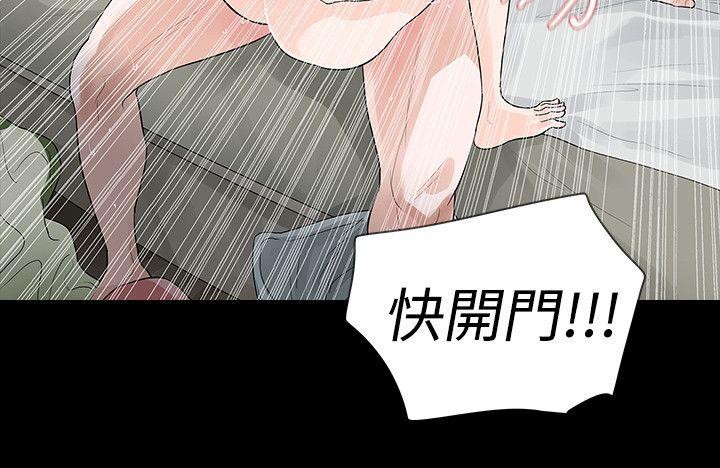 玩火 第54話 第4页