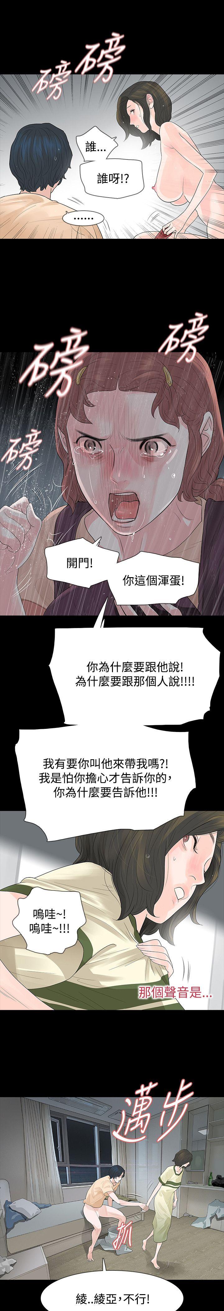 玩火 第54話 第5页