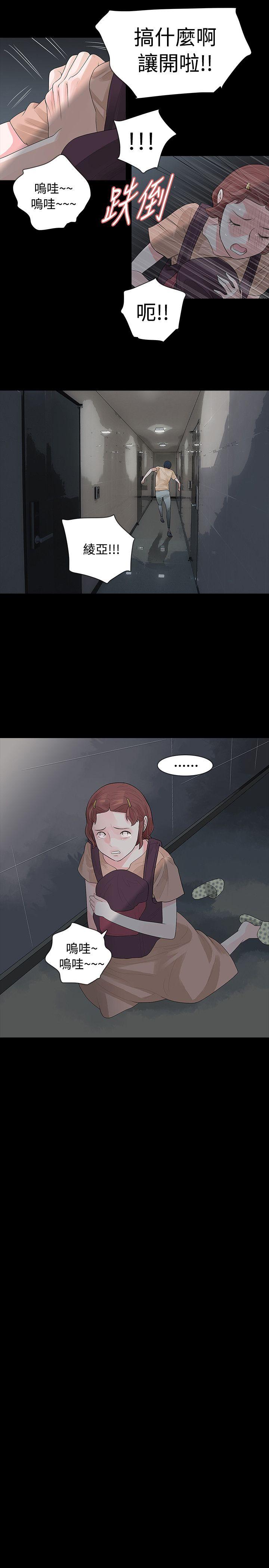 玩火 第54話 第11页