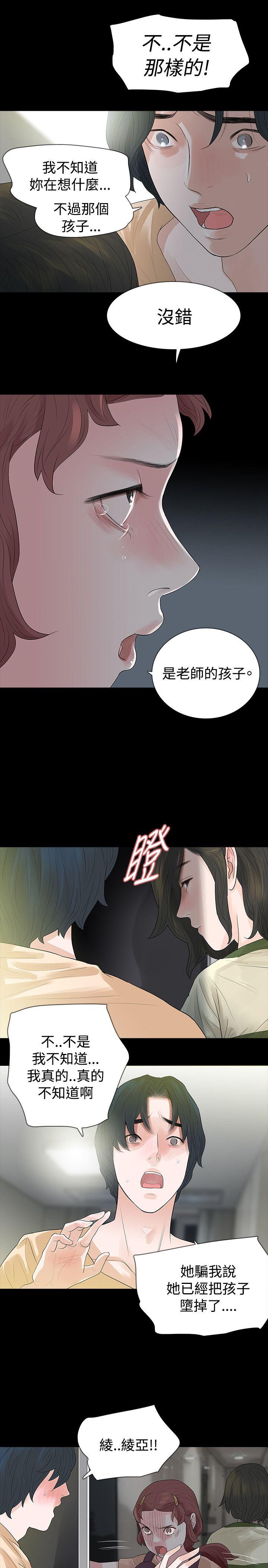玩火 第54話 第9页