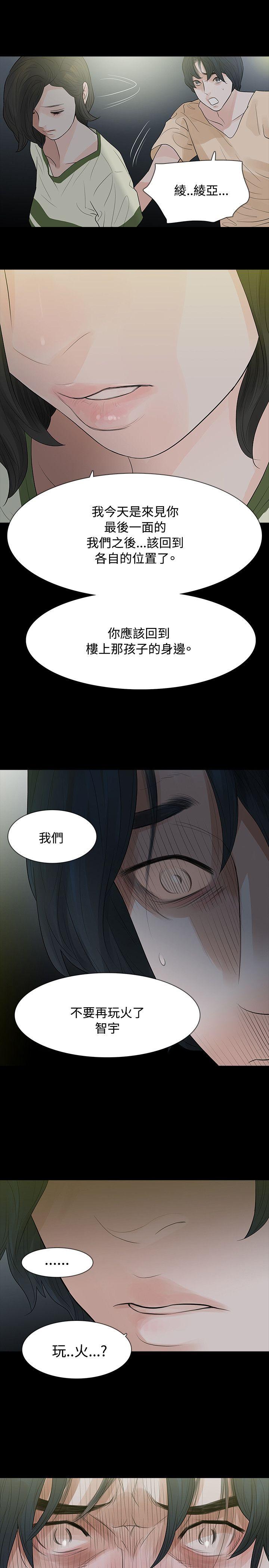 玩火 第54話 第15页