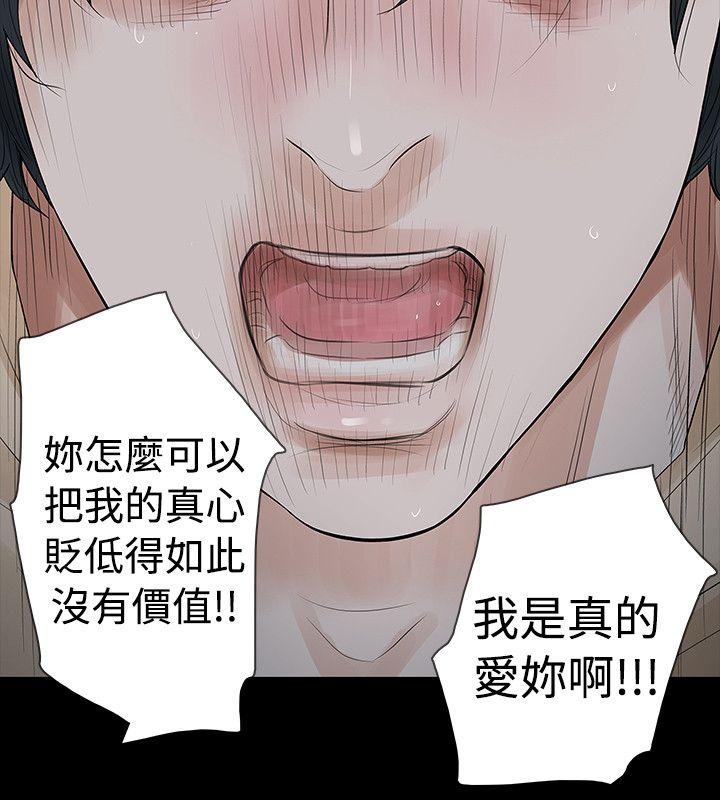 玩火 第54話 第16页