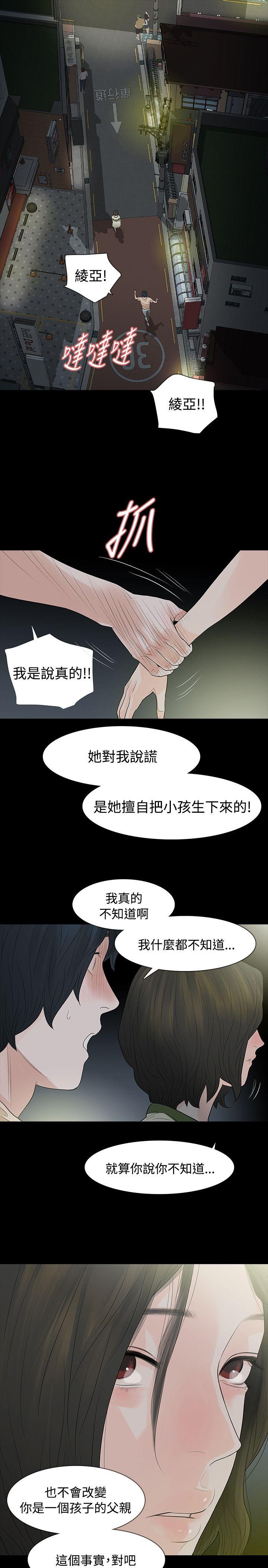 玩火 第54話 第13页