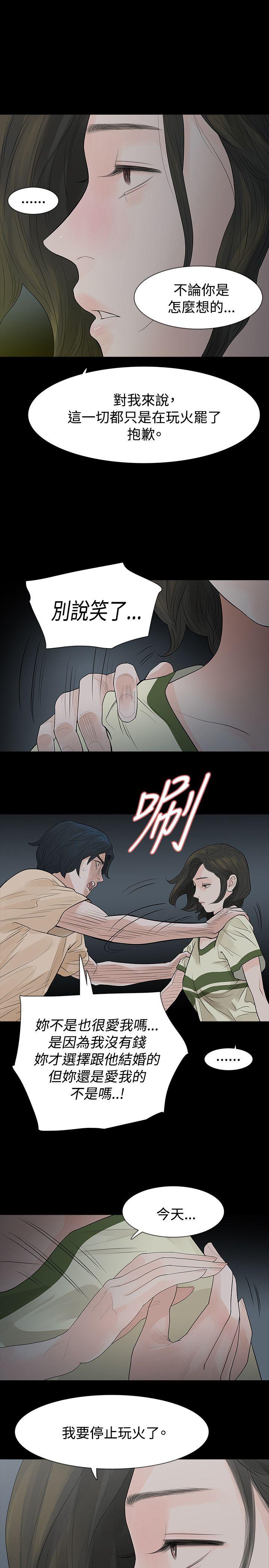 玩火 第54話 第17页