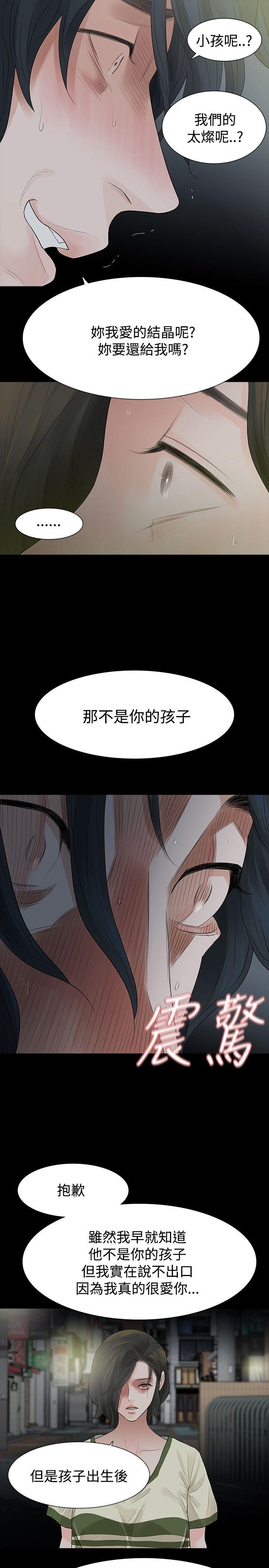 玩火 第54話 第19页