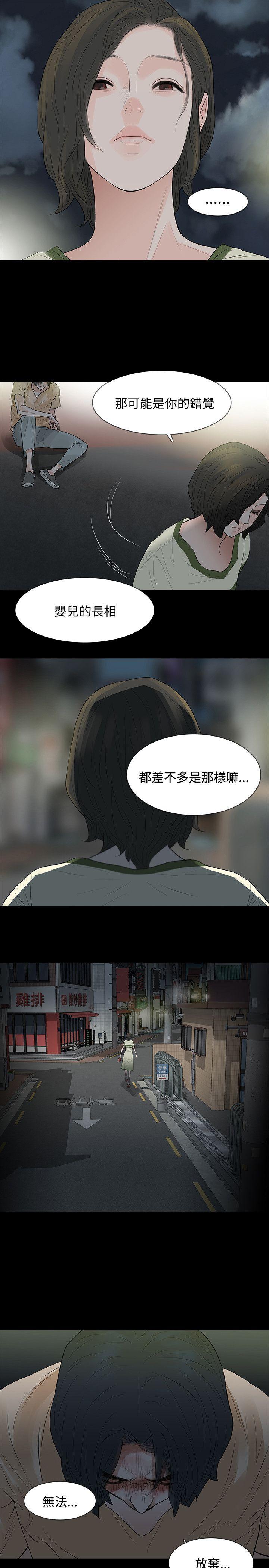 玩火 第54話 第23页