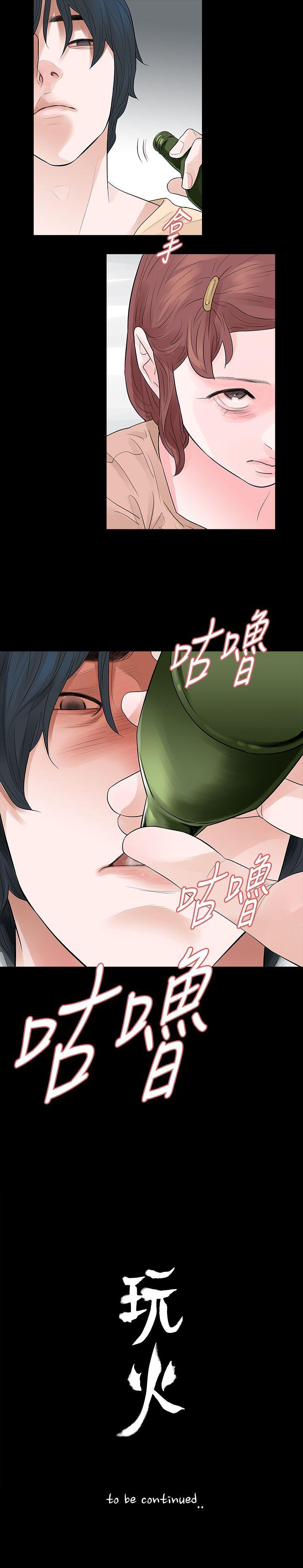 玩火 第54話 第27页