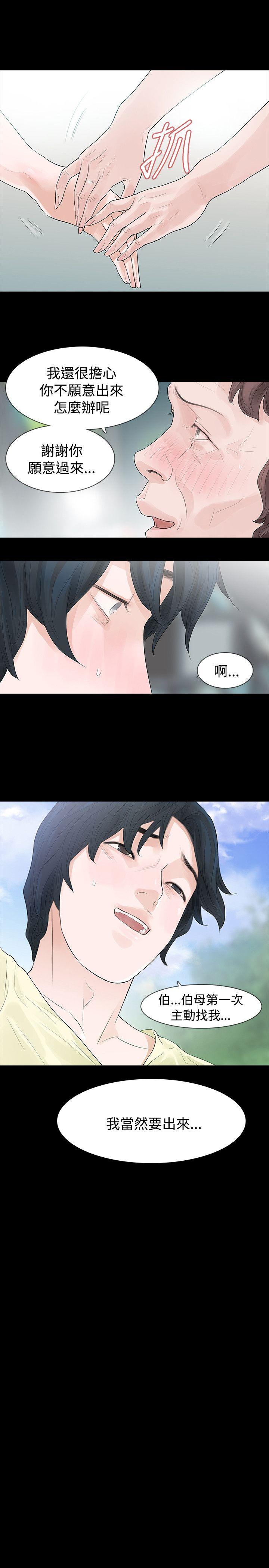 玩火 第55話 第25页