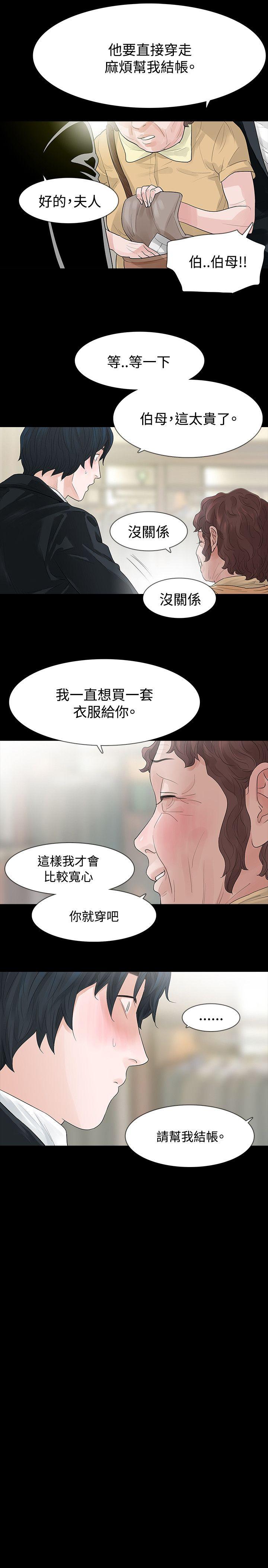 玩火 第55話 第29页