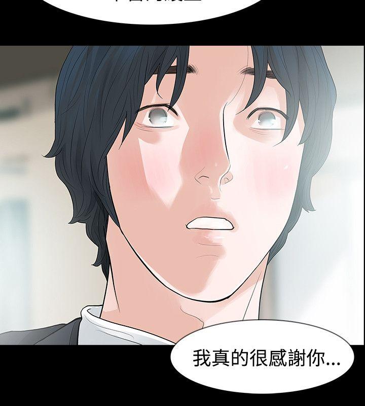 玩火 第55話 第32页