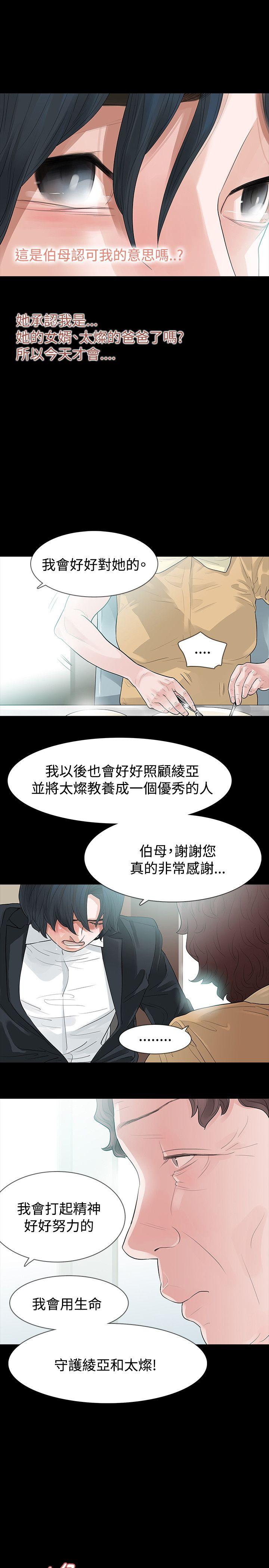 玩火 第55話 第33页