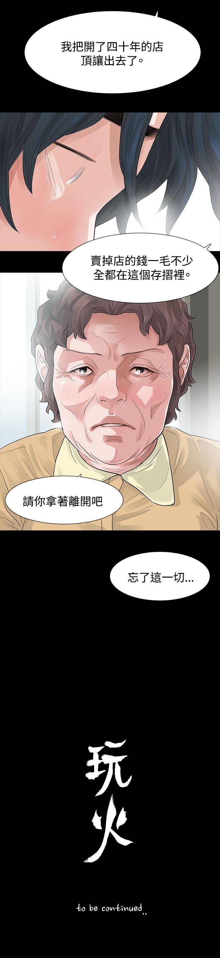 玩火 第55話 第35页