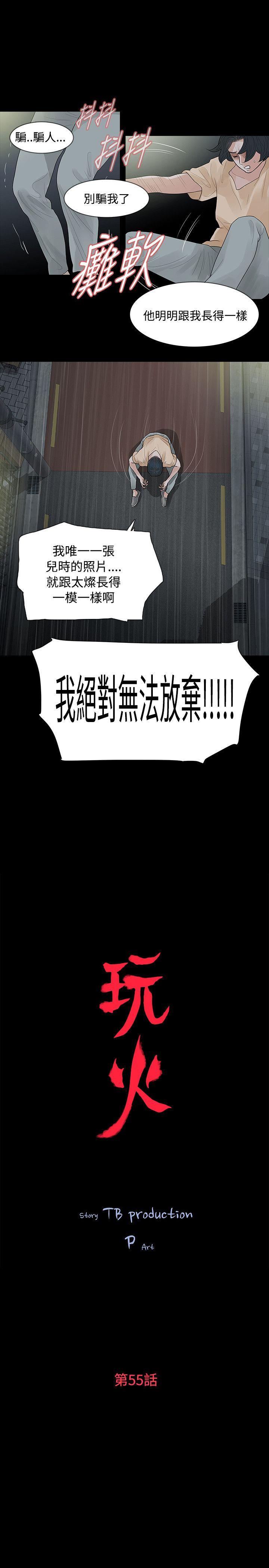 玩火 第55話 第3页