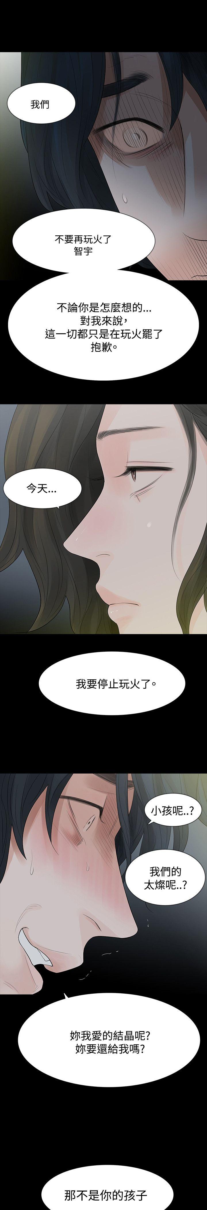 玩火 第55話 第1页