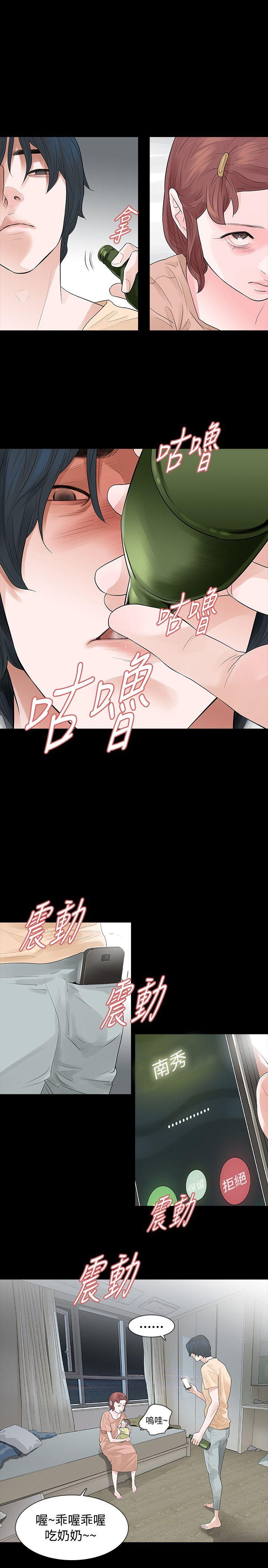 玩火 第55話 第5页