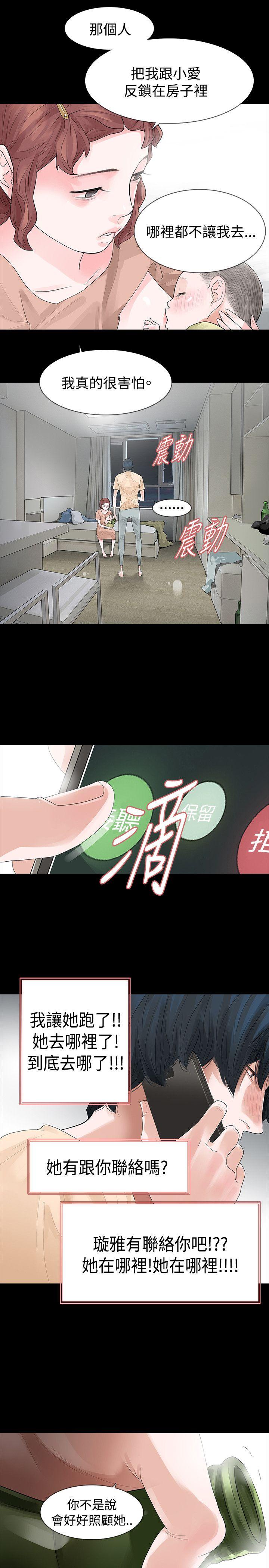 玩火 第55話 第7页