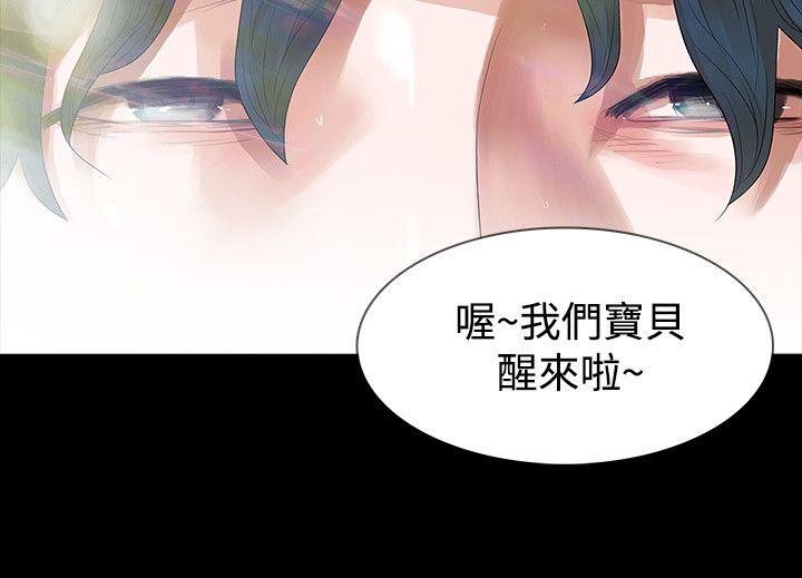 玩火 第55話 第12页
