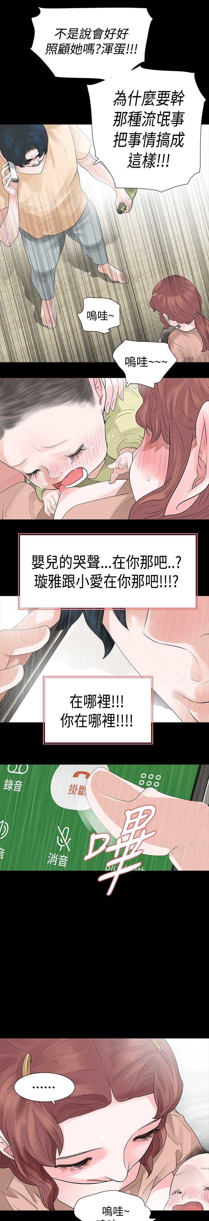 玩火 第55話 第9页