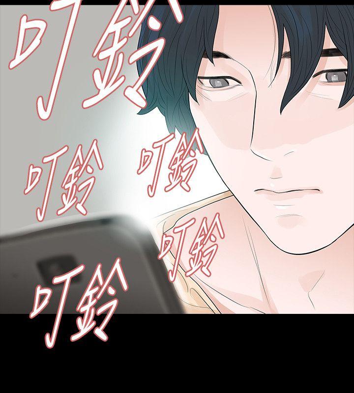 玩火 第55話 第14页