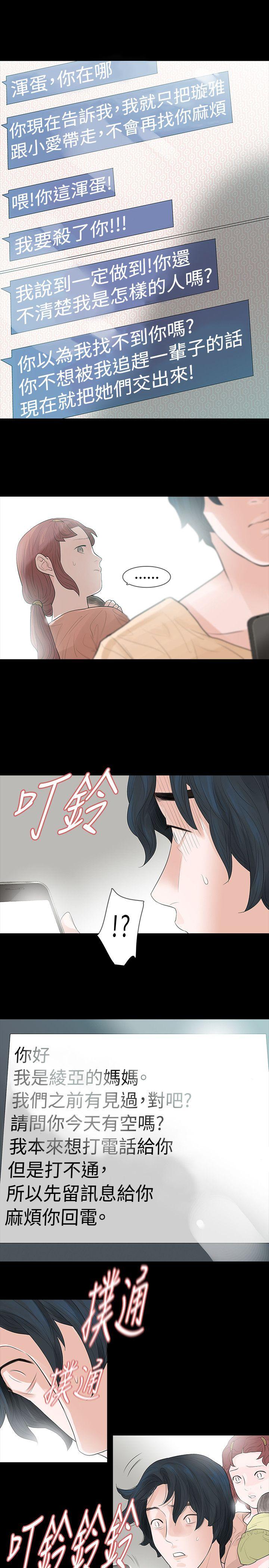 玩火 第55話 第15页
