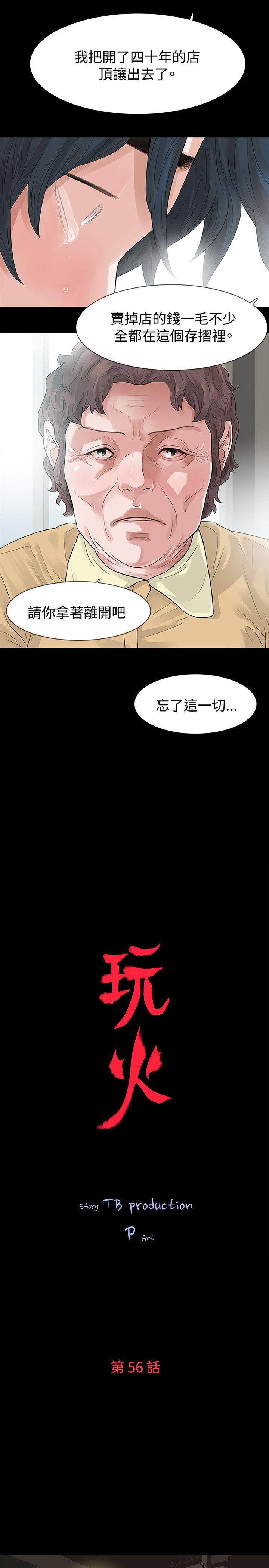 玩火 第56話 第2页