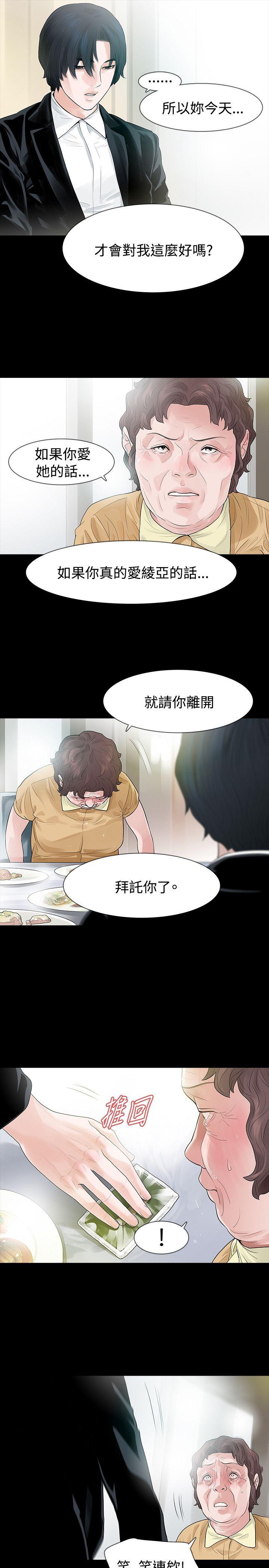 玩火 第56話 第4页