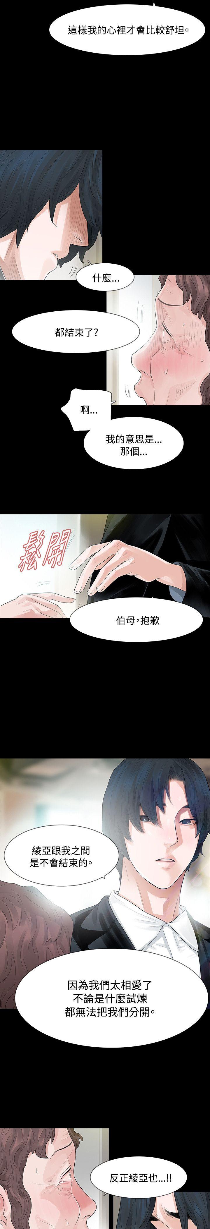 玩火 第56話 第8页