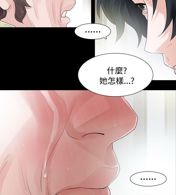 玩火 第56話 第9页