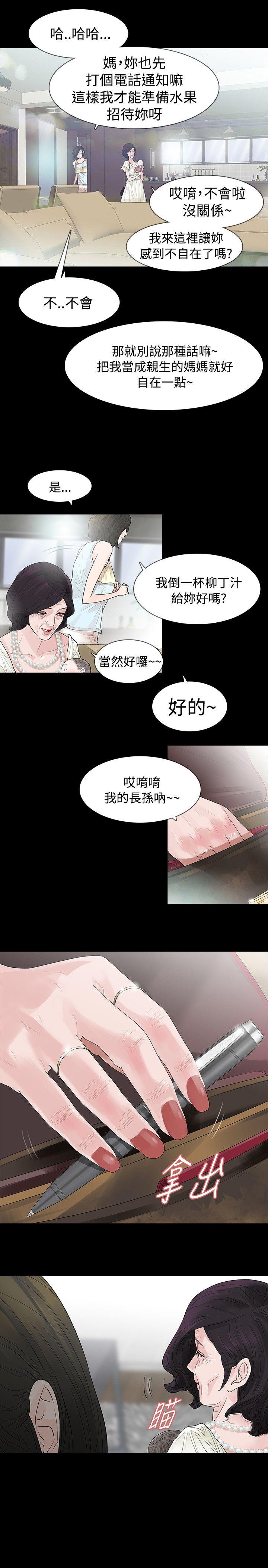 玩火 第56話 第12页