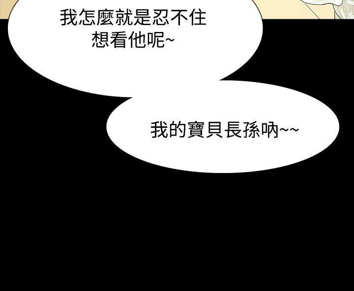 玩火 第56話 第11页