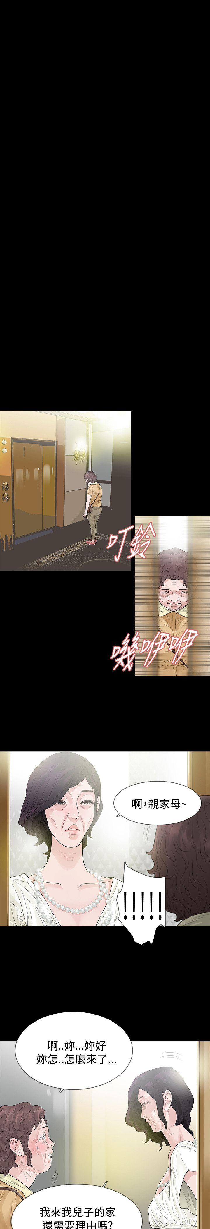 玩火 第56話 第14页
