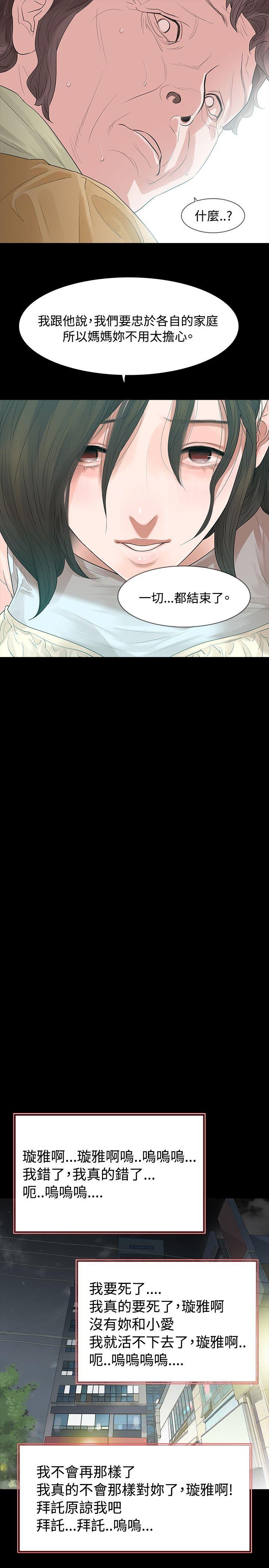 玩火 第56話 第21页