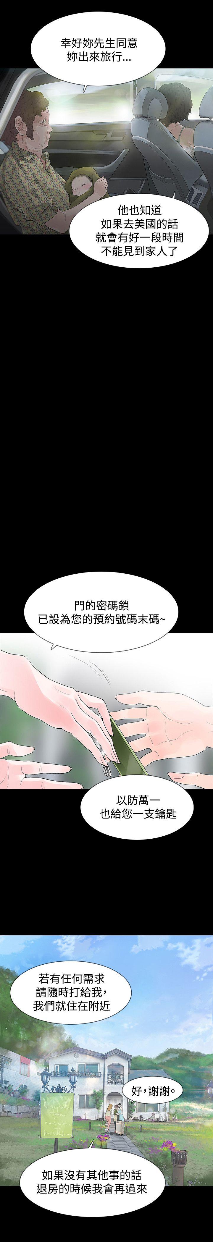 玩火 第57話 第13页