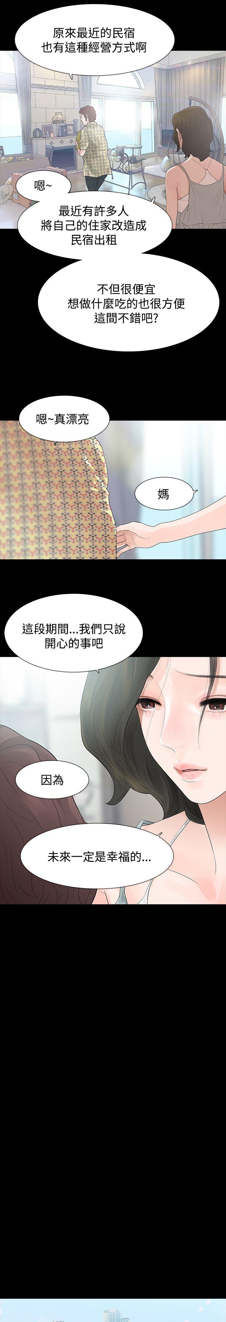 玩火 第57話 第15页